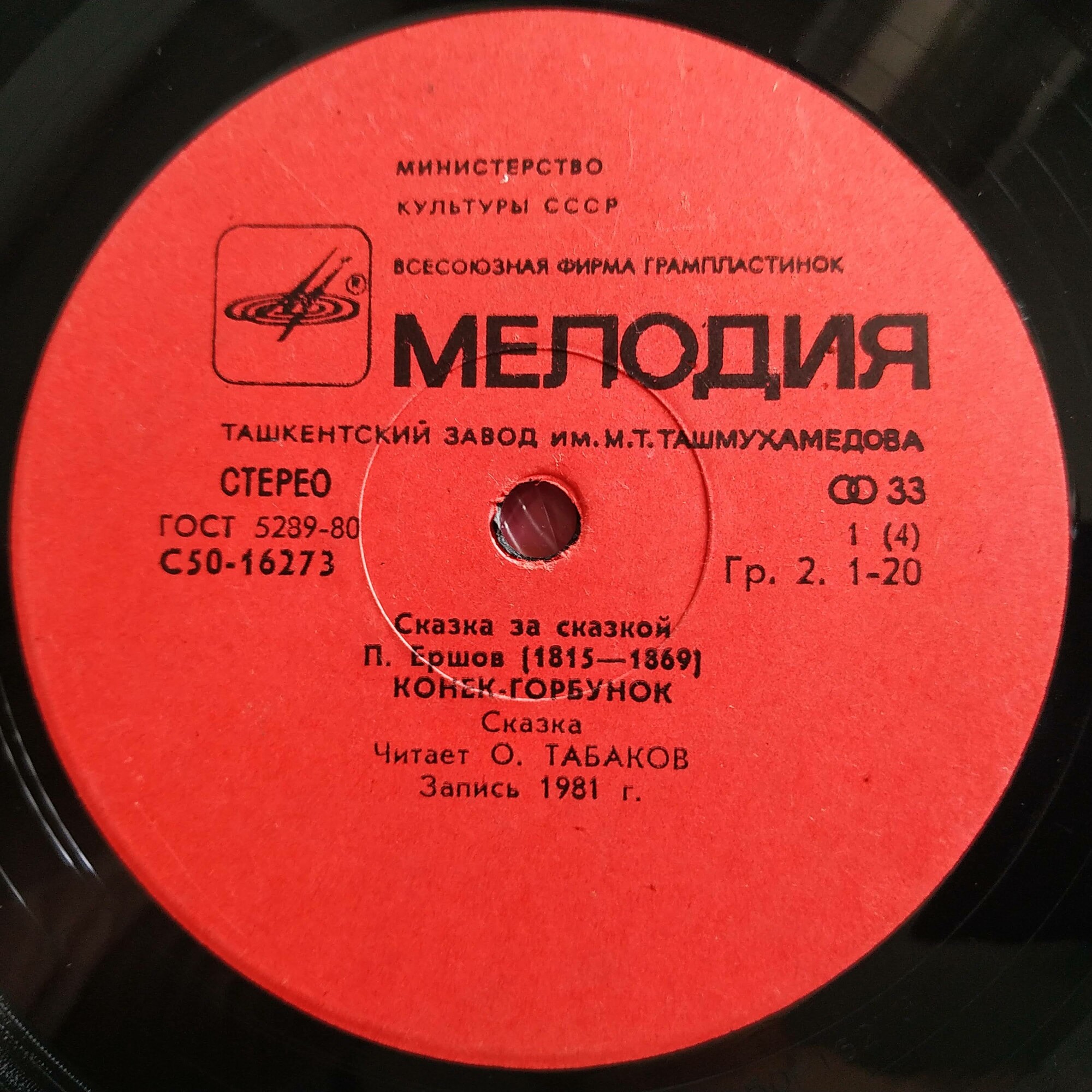 П. Ершов "Конек-Горбунок" читает О.Табаков