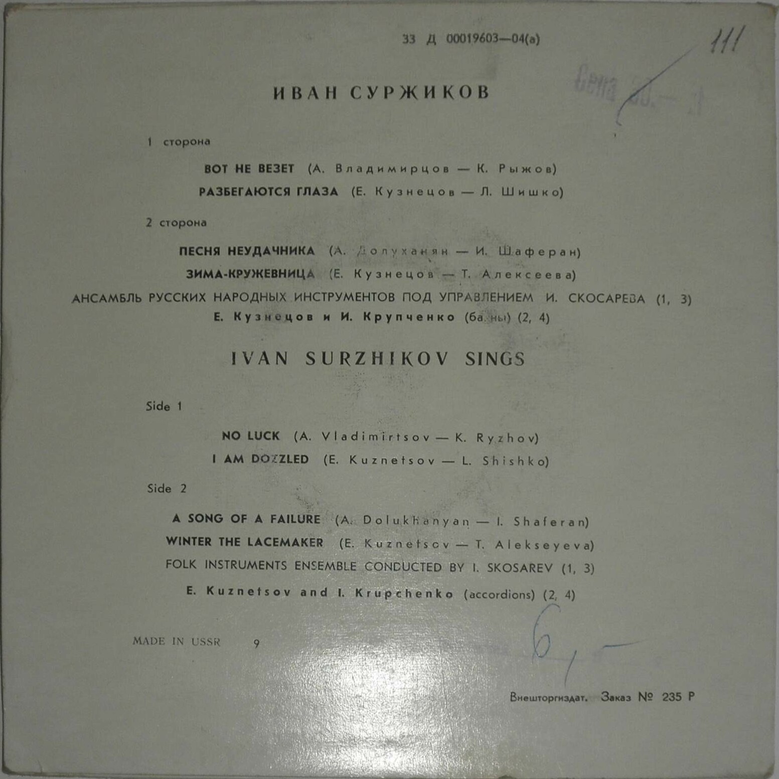 Иван СУРЖИКОВ