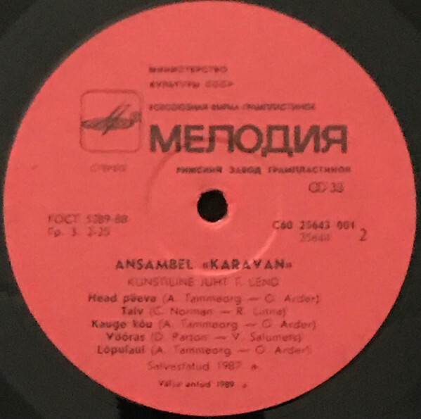 АНСАМБЛЬ «КАРАВАН», худ. рук. Тойво Ленд.