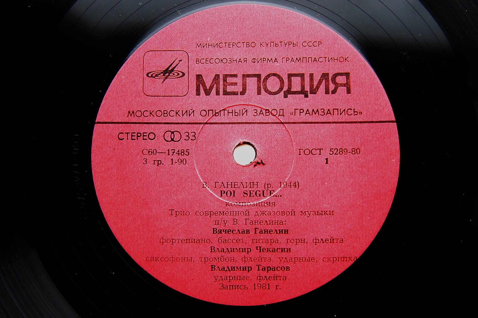 В. ГАНЕЛИН (1944): Poi segue... (Далее следует...), композиция.