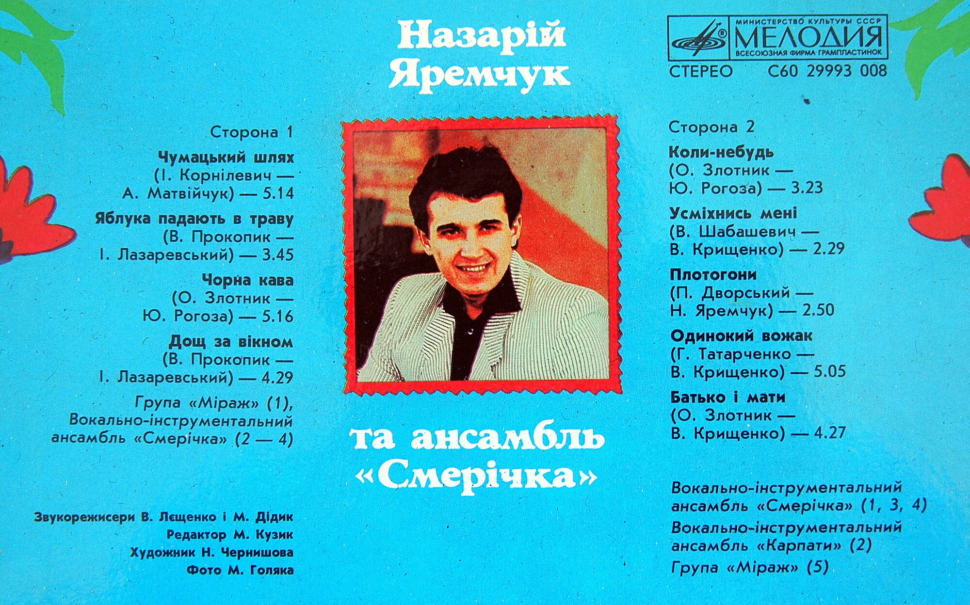 Назарій ЯРЕМЧУК та ансамбль «Смерiчка». «Чумацький шлях»