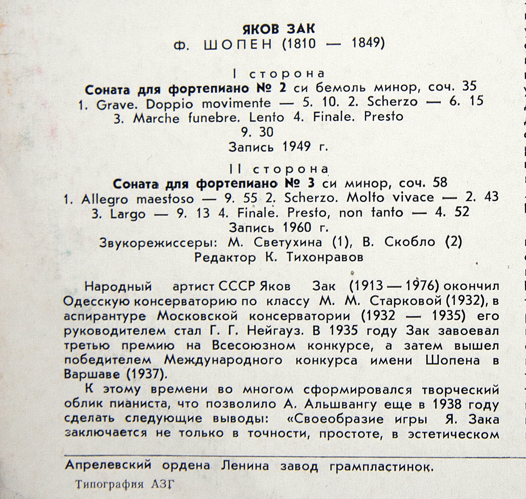 Ф. ШОПЕН: Сонаты для ф-но № 2 и № 3 (Яков Зак)