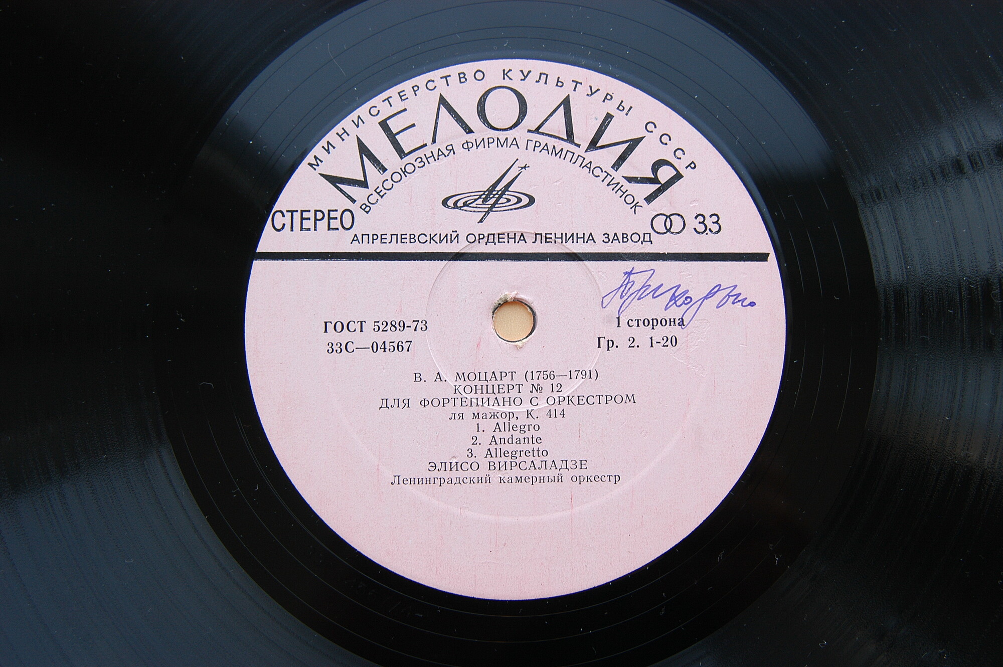 В. А. Моцарт. Играет Элисо Вирсаладзе