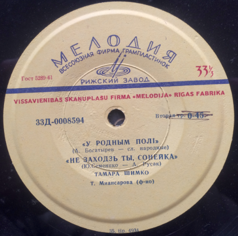 Поёт Тамара Шимко (на белорусском языке)