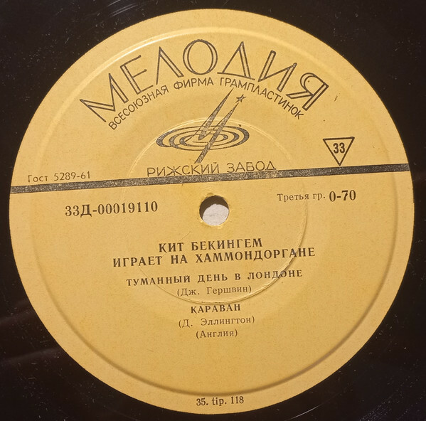 Кит Бекингем играет на хаммондоргане