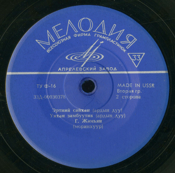 Монгол аялгуу