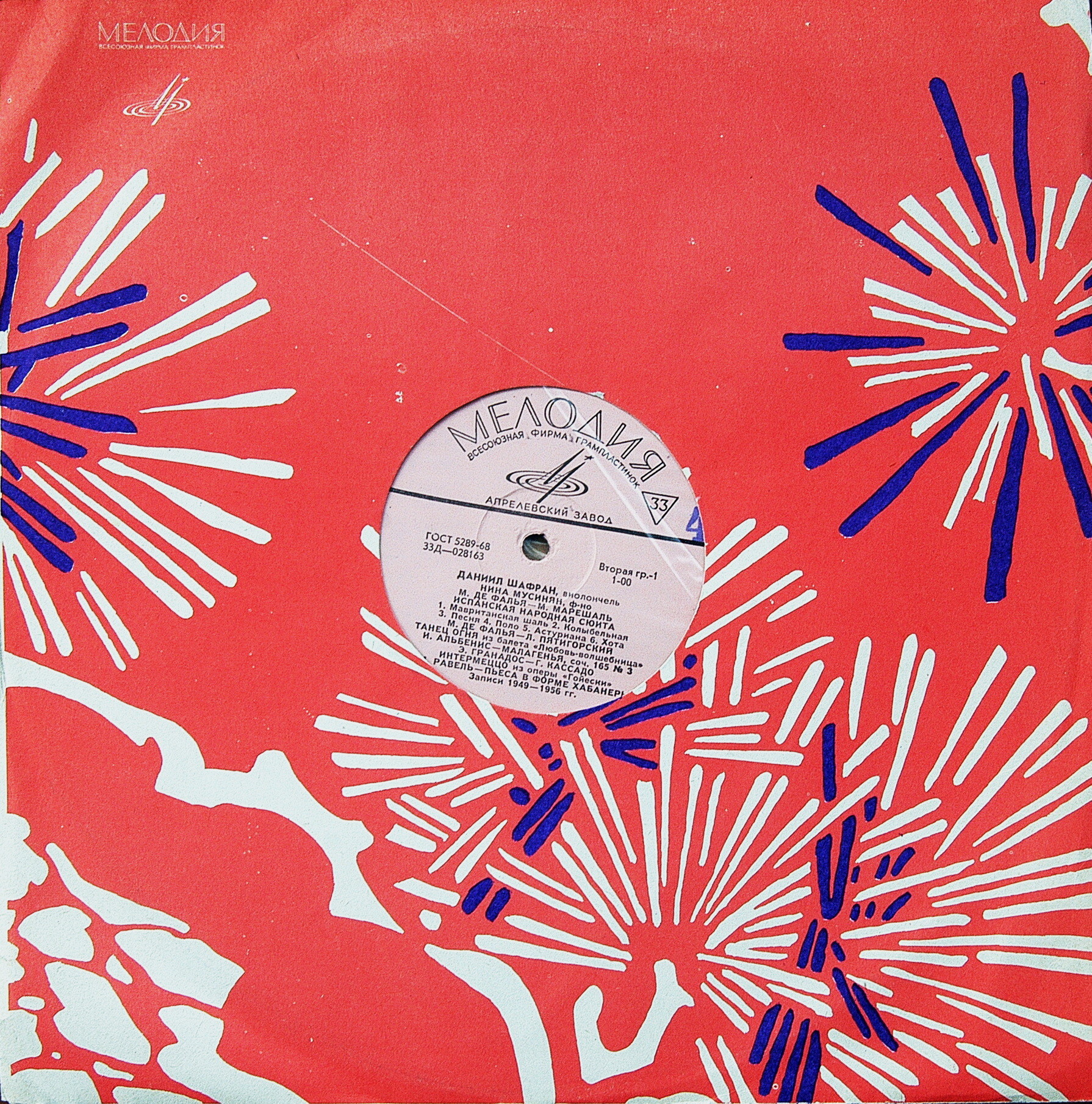 Даниил Шафран (виолончель)