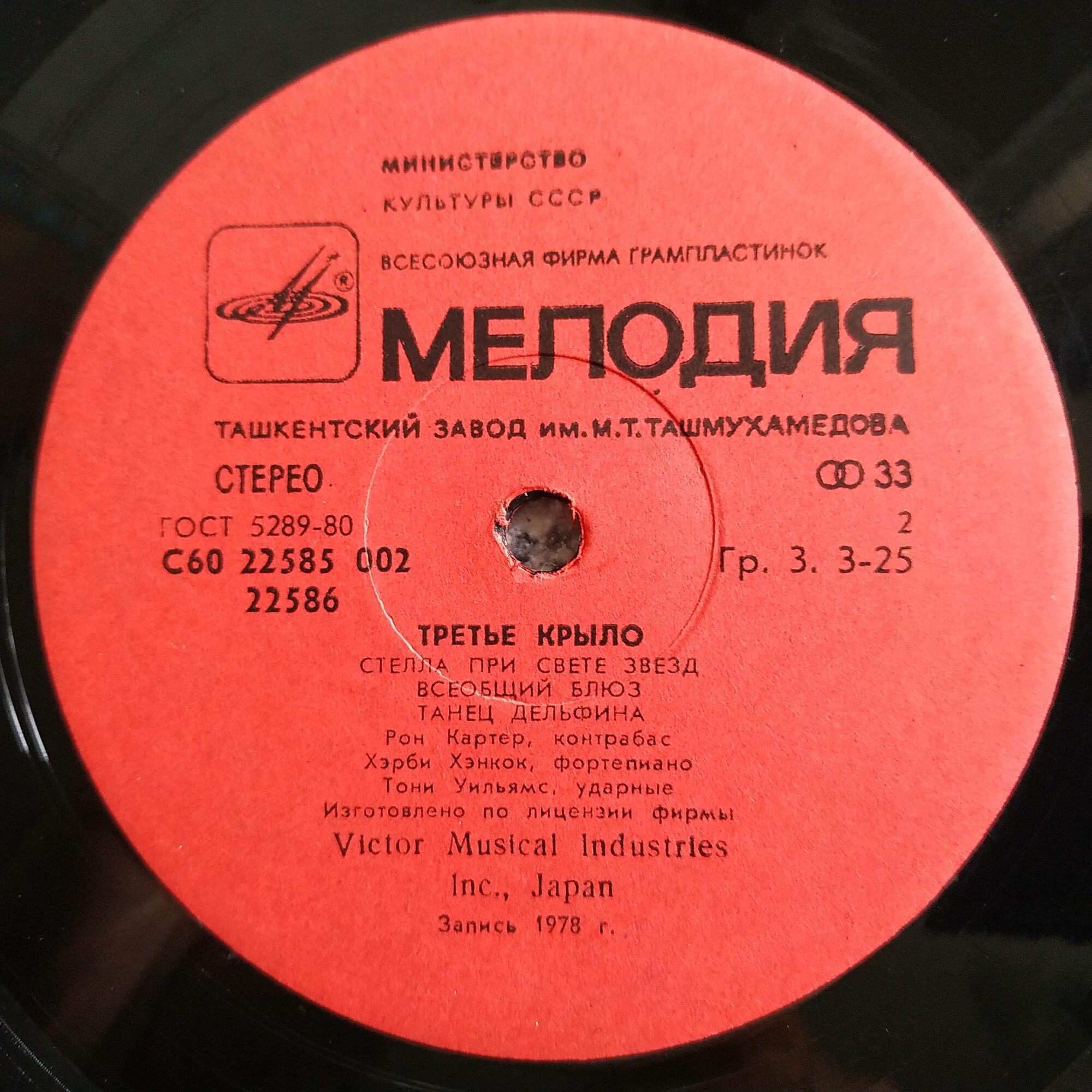 Ron Carter, Herbie Hancock, Tony Williams - Third Plane (Третье крыло)