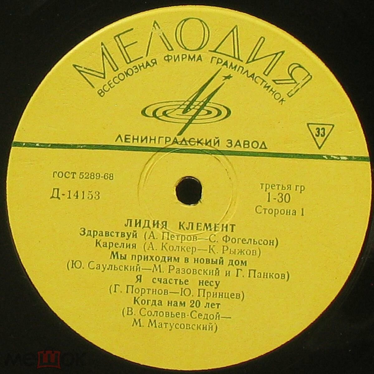 Лидия КЛЕМЕНТ