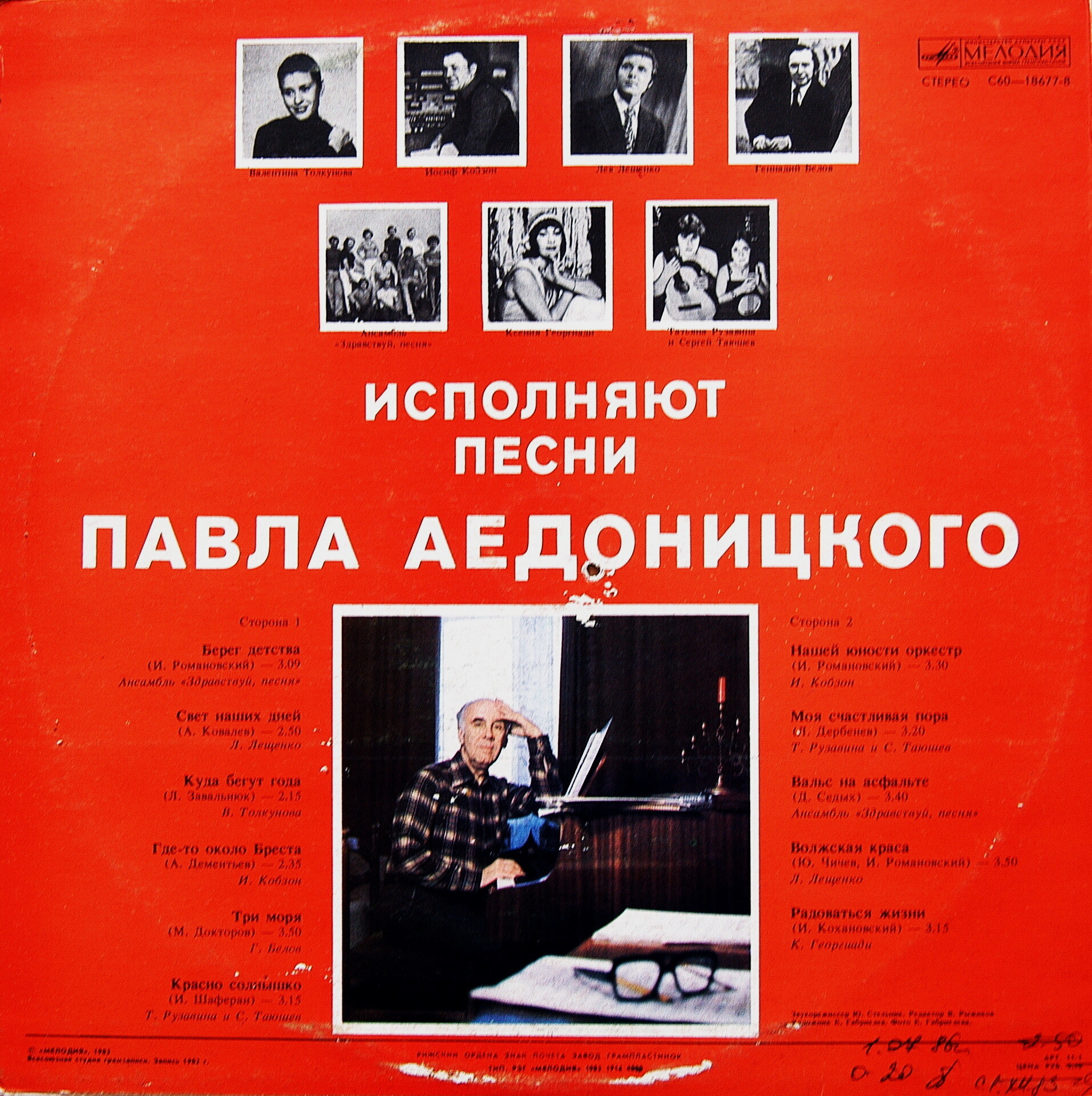 Павел Аедоницкий. "Радоваться жизни", песни