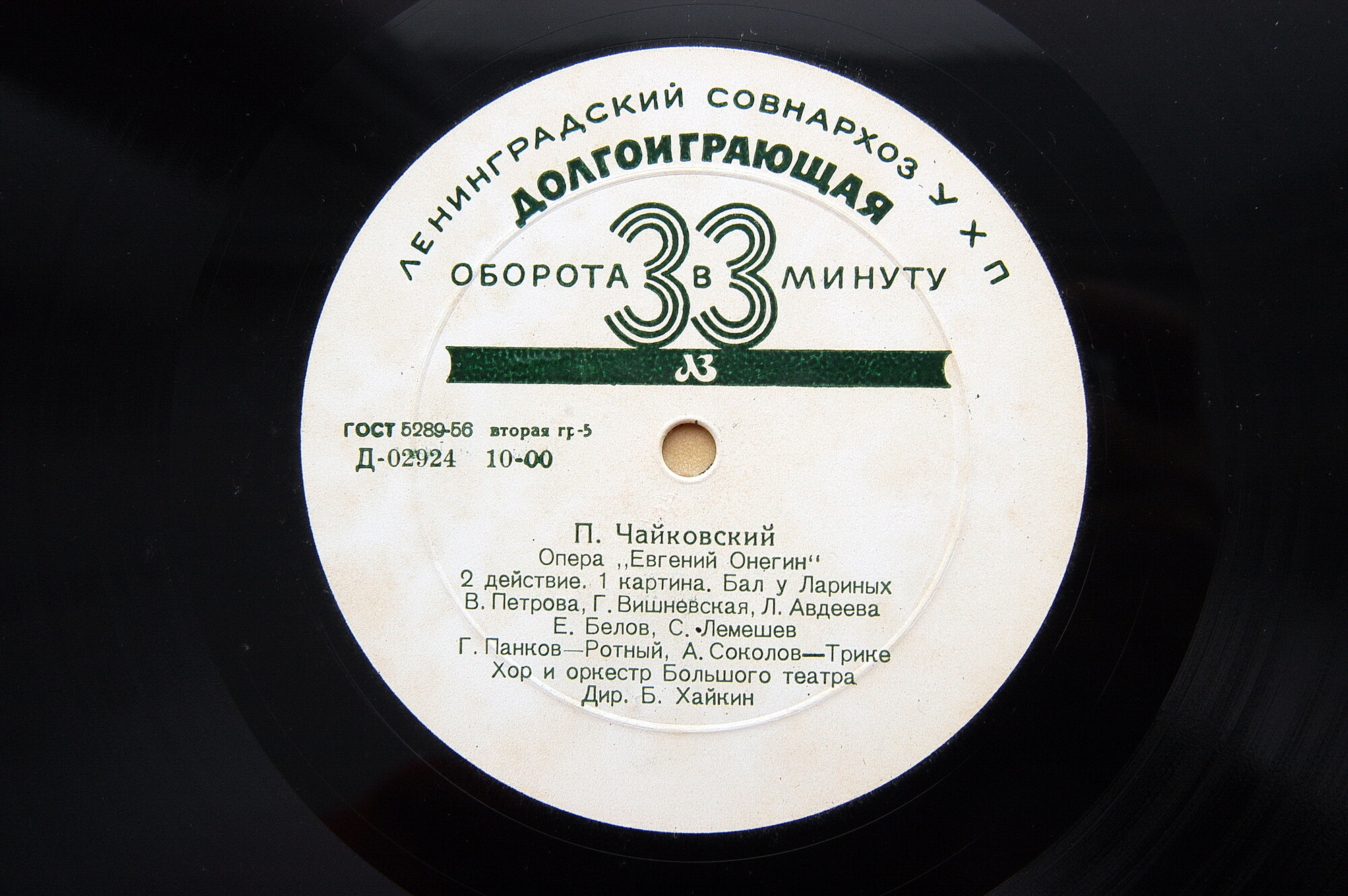 П. ЧАЙКОВСКИЙ. Опера «Евгений Онегин»