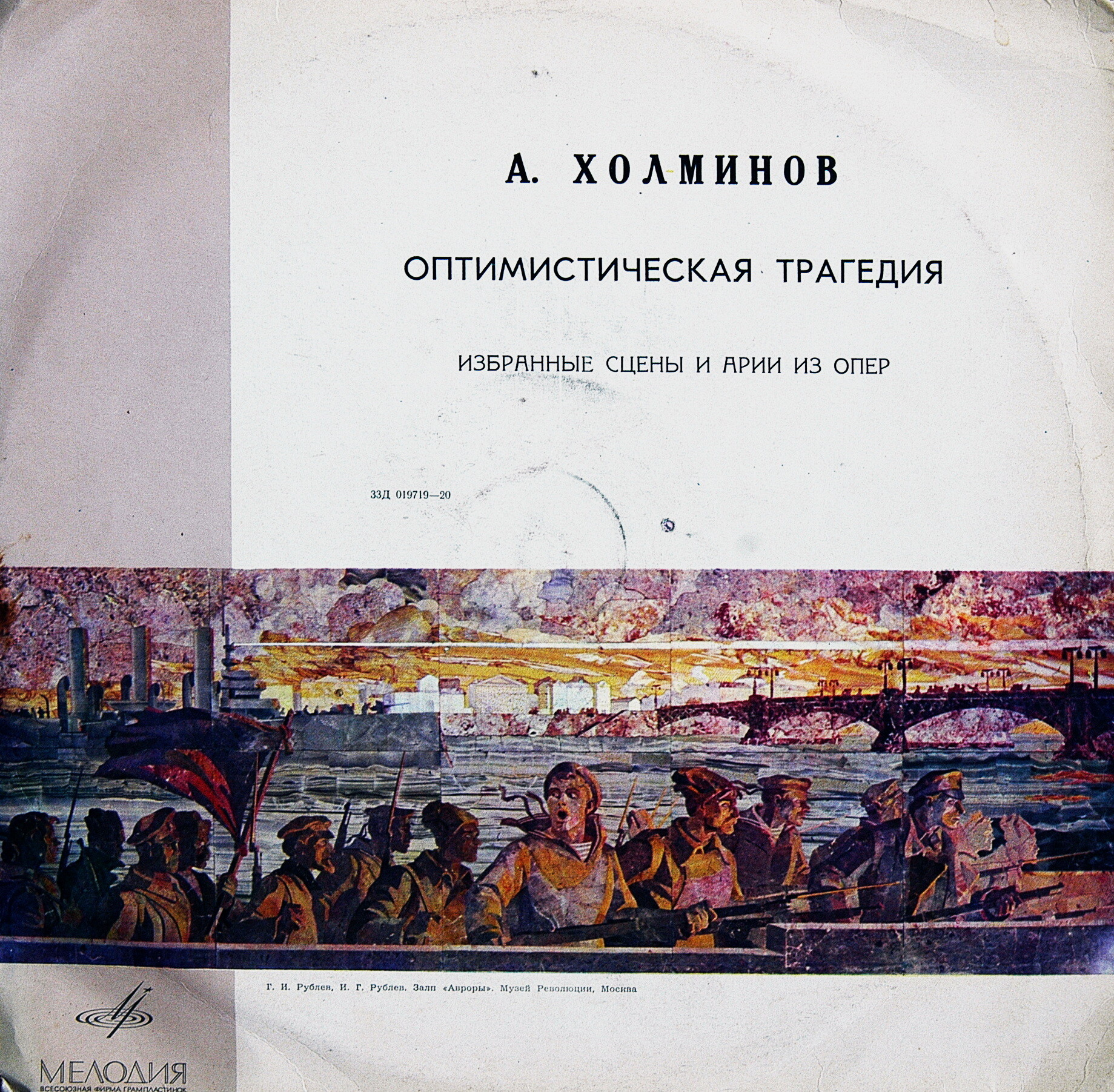 А. ХОЛМИНОВ. "Оптимистическая трагедия" (солисты, хор и оркестр ВР, дир. Ю. Аранович)