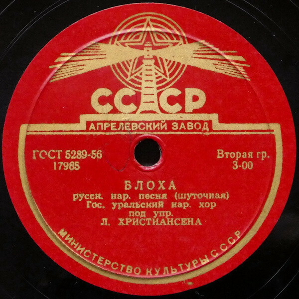 Уральский хор - "Ди-да-да" / Блоха