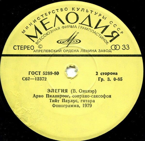БЛЮЗ ДЛЯ ДВОИХ (Bluus Kahele). Пиллироог Арво (саксофон), Паулус Тийт (гитара).