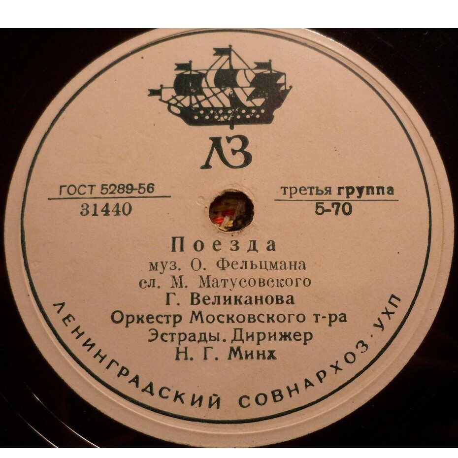 Гелена Великанова — Поезда / Ландыши