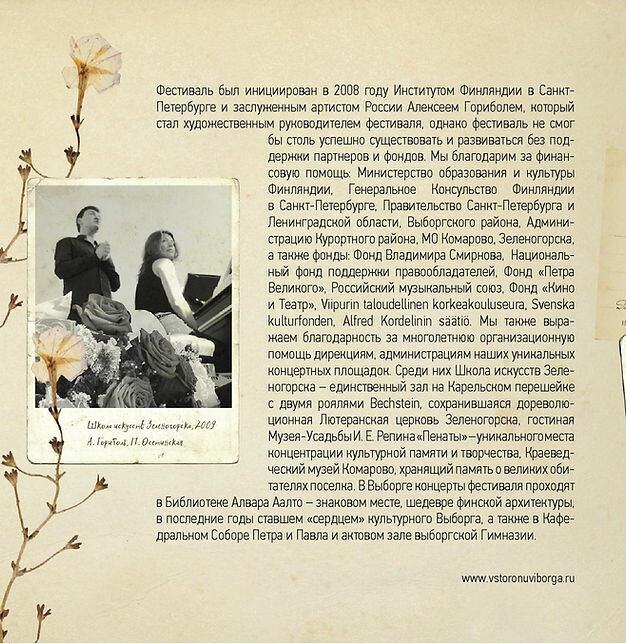 Музыкально-поэтический фестиваль "В сторону Выборга". Музыкально-поэтическая коллекция