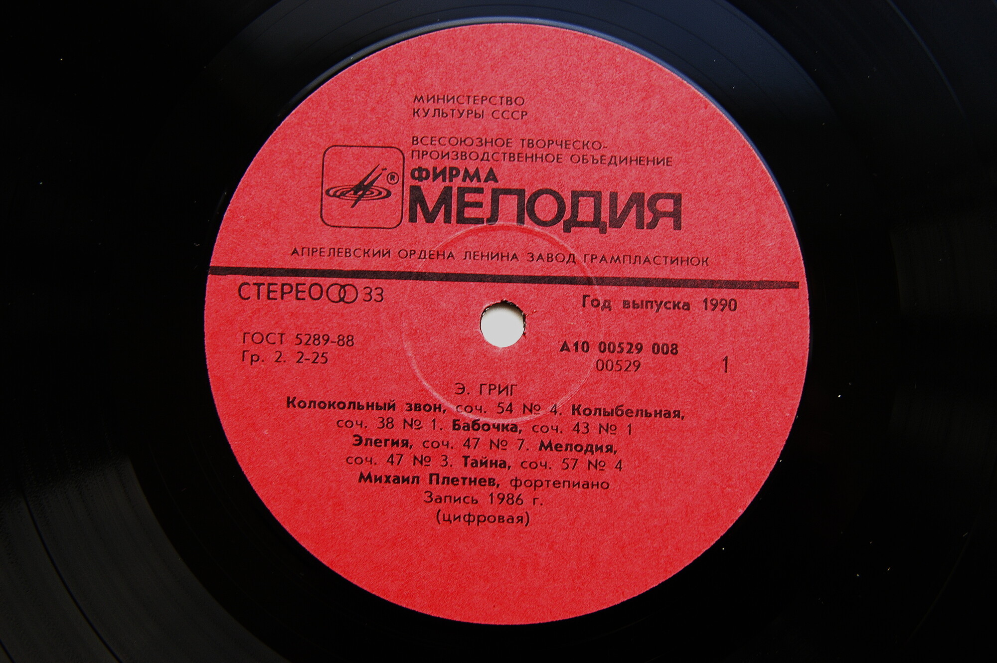 Э. ГРИГ «Лирические пьесы» (М. Плетнев, ф-но)