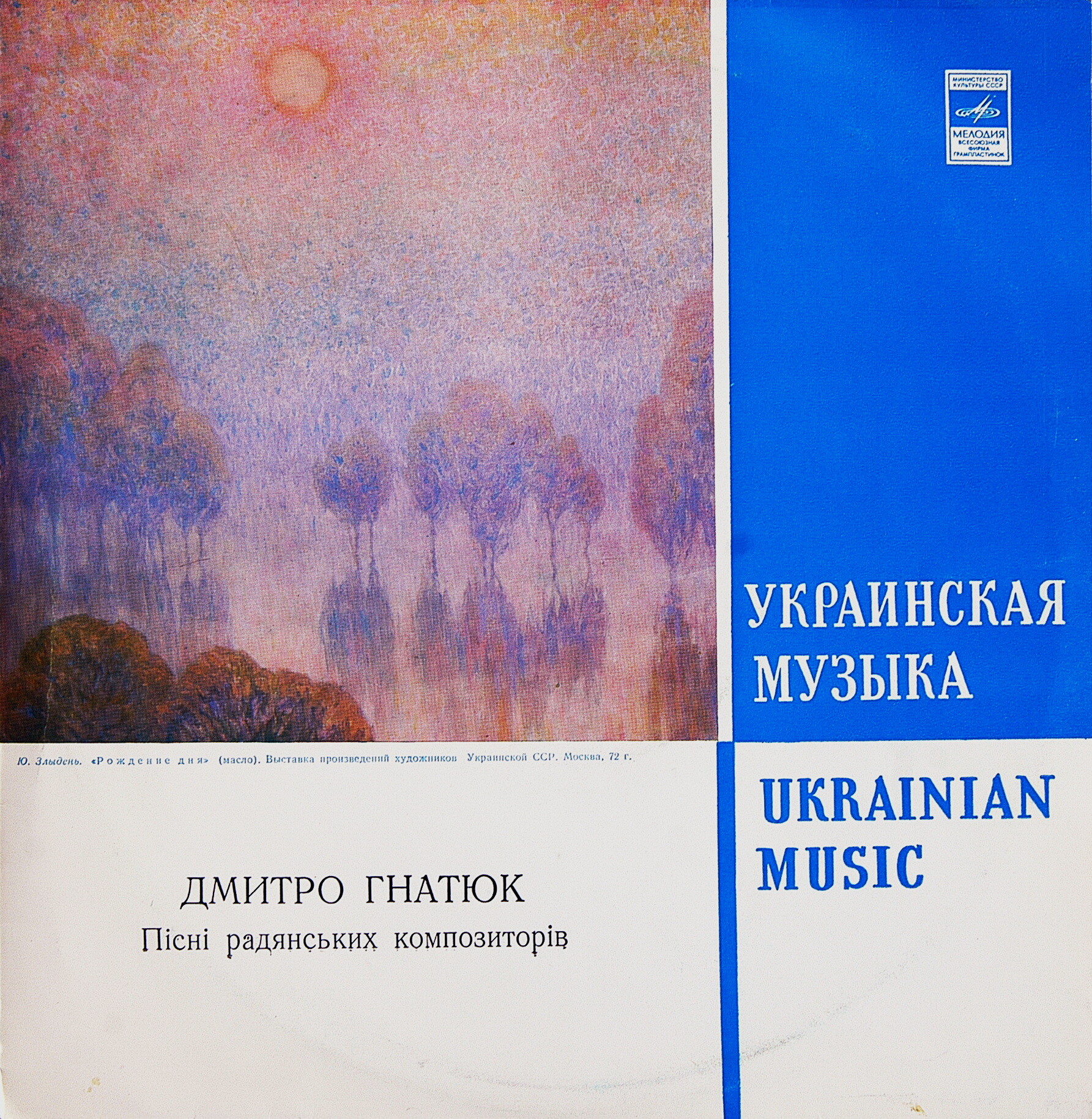 Дмитрий Гнатюк. Песни советских композиторов
