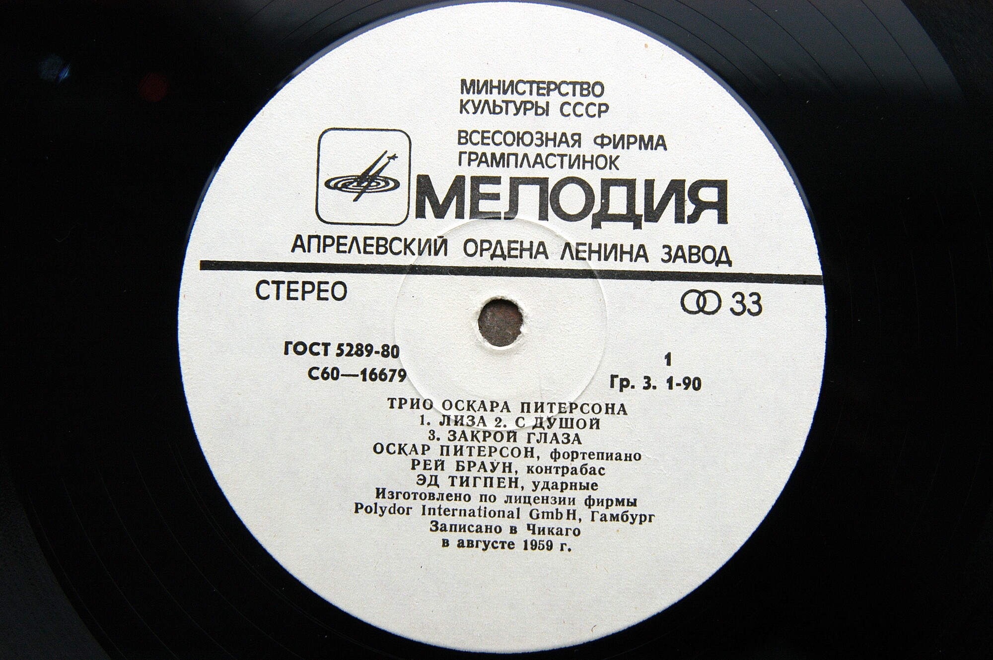 Трио Оскара Питерсона