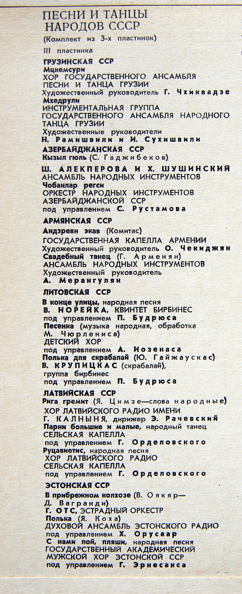 Песни и танцы народов СССР