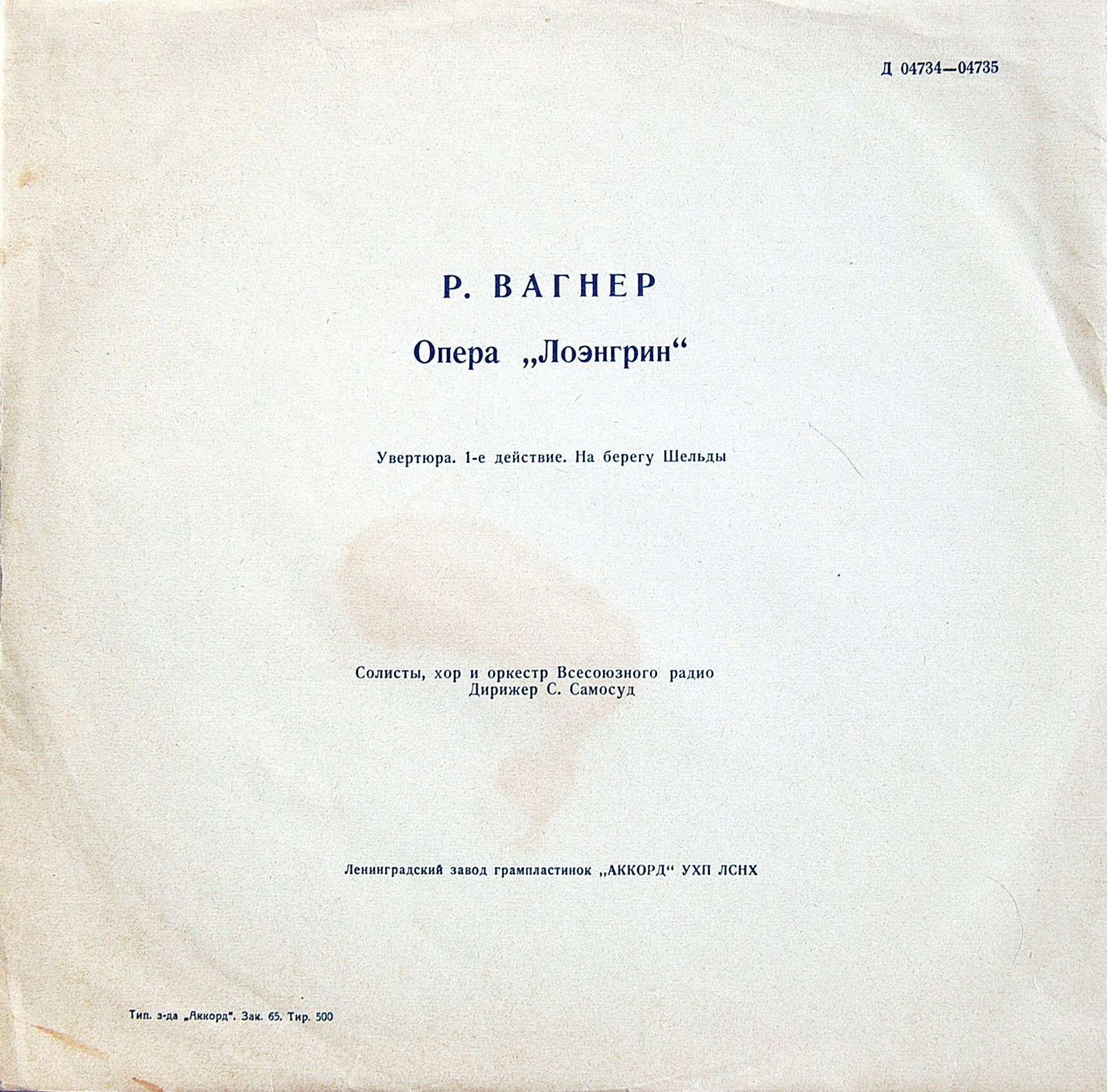 Р. Вагнер. Опера «Лоэнгрин»