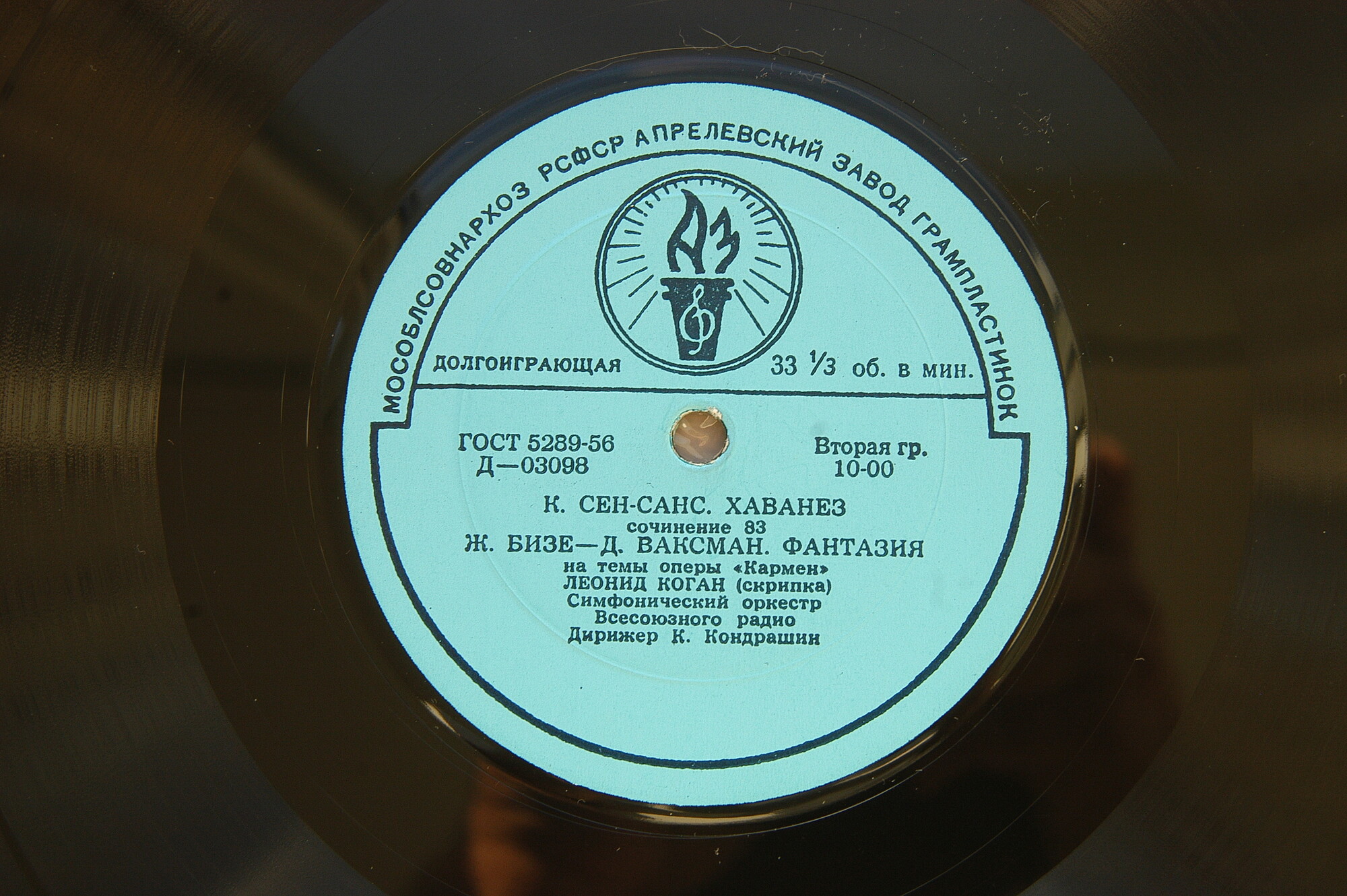 Леонид Коган (скрипка)