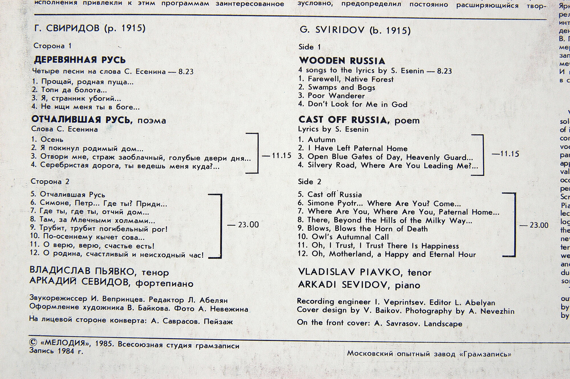 Г. СВИРИДОВ (1915): Деревянная Русь, Отчалившая Русь