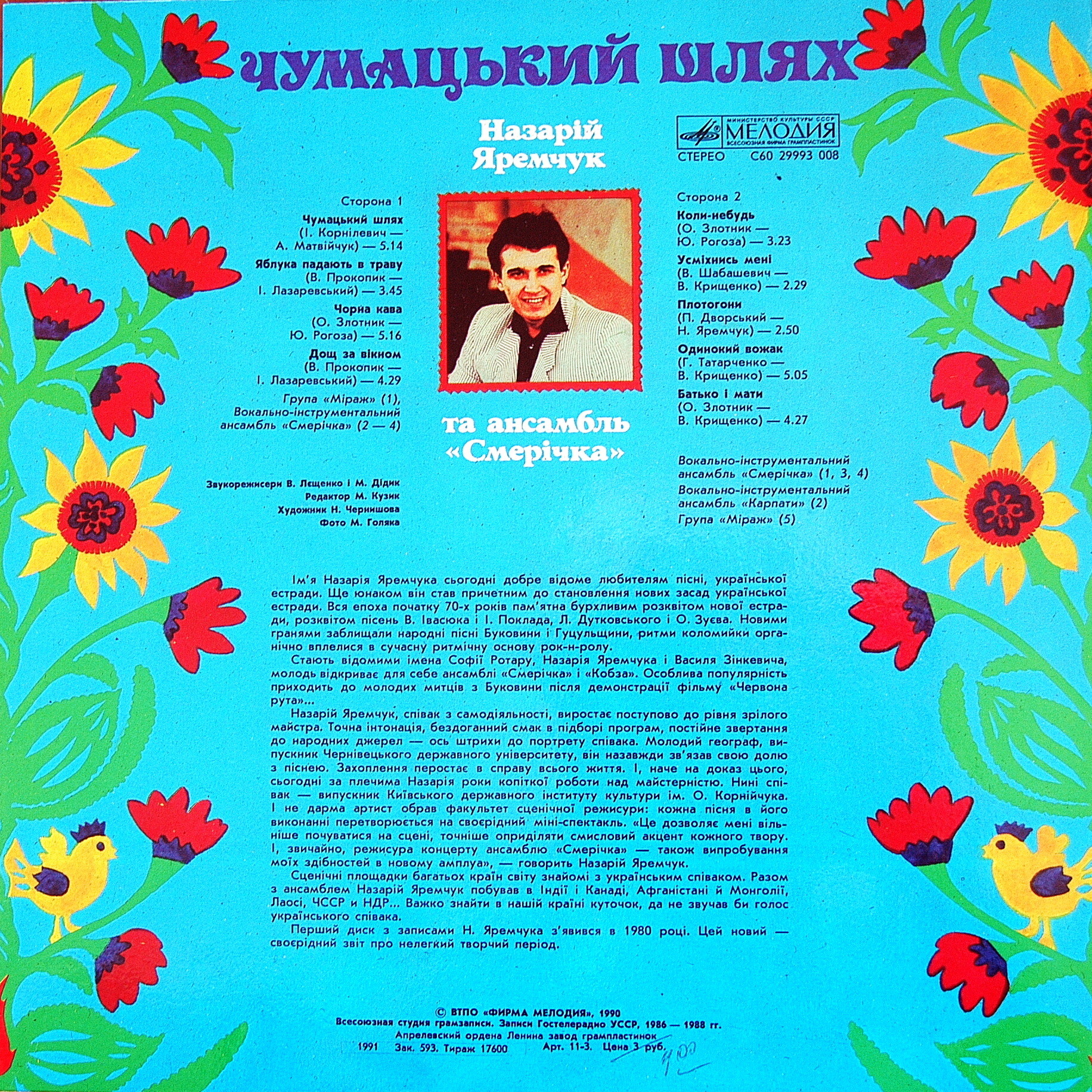 Назарій ЯРЕМЧУК та ансамбль «Смерiчка». «Чумацький шлях»