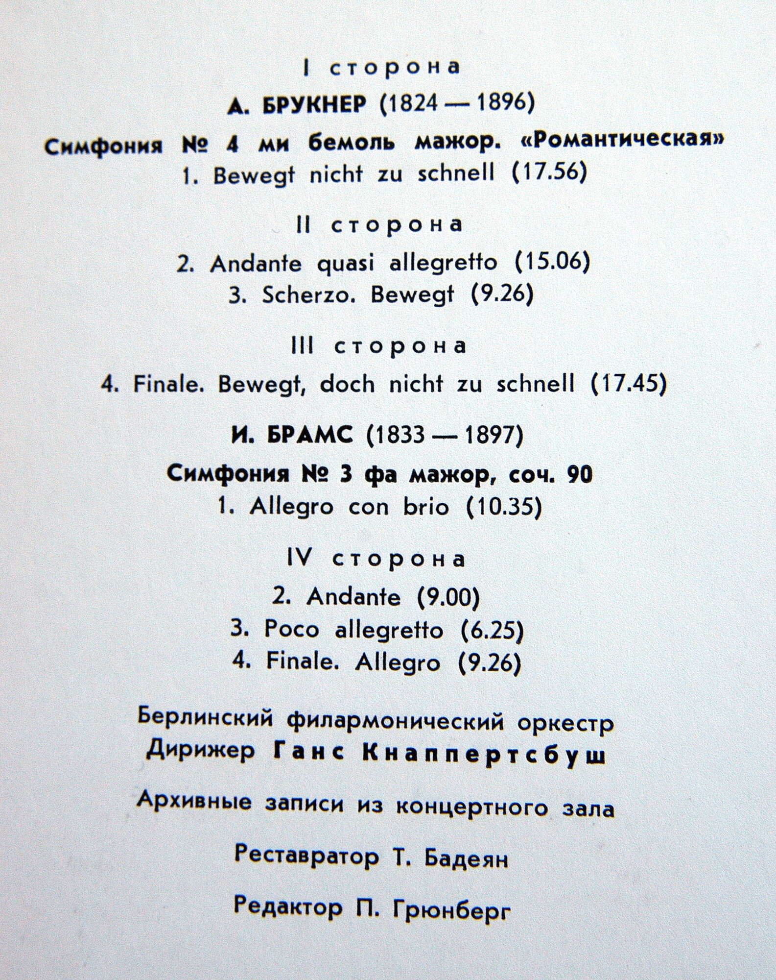А. БРУКНЕР Симфония №4 / И. БРАМС Симфония №3  - Берлинский филарм. оркестр, дир. Г. Кнаппертсбуш