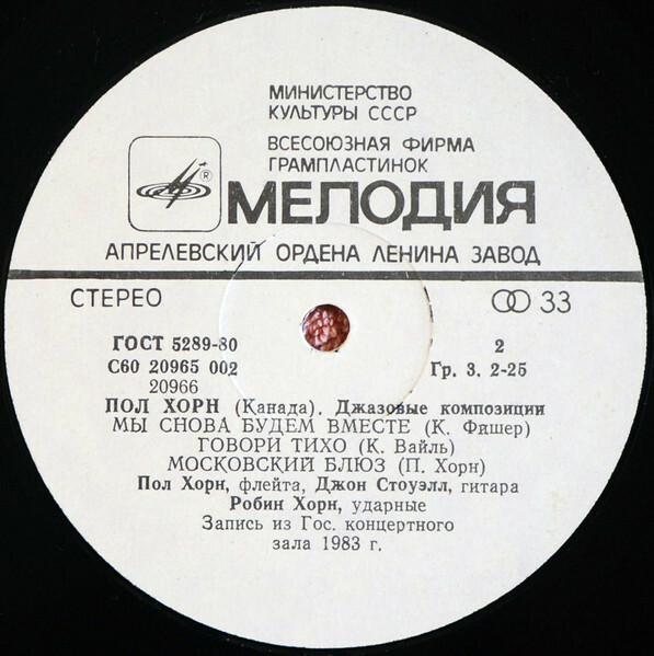 Пол Хорн (Канада). Джазовые композиции