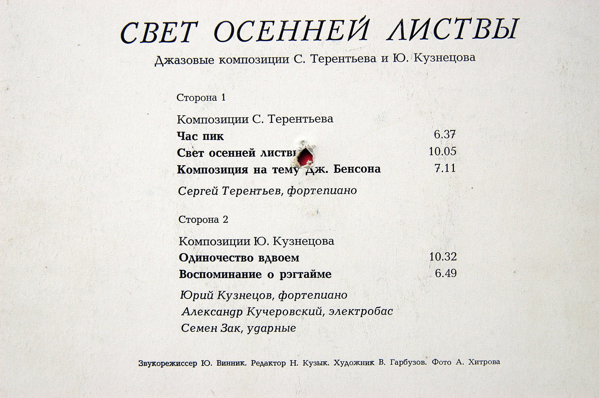 СВЕТ ОСЕННЕЙ ЛИСТВЫ. Джазовые композиции