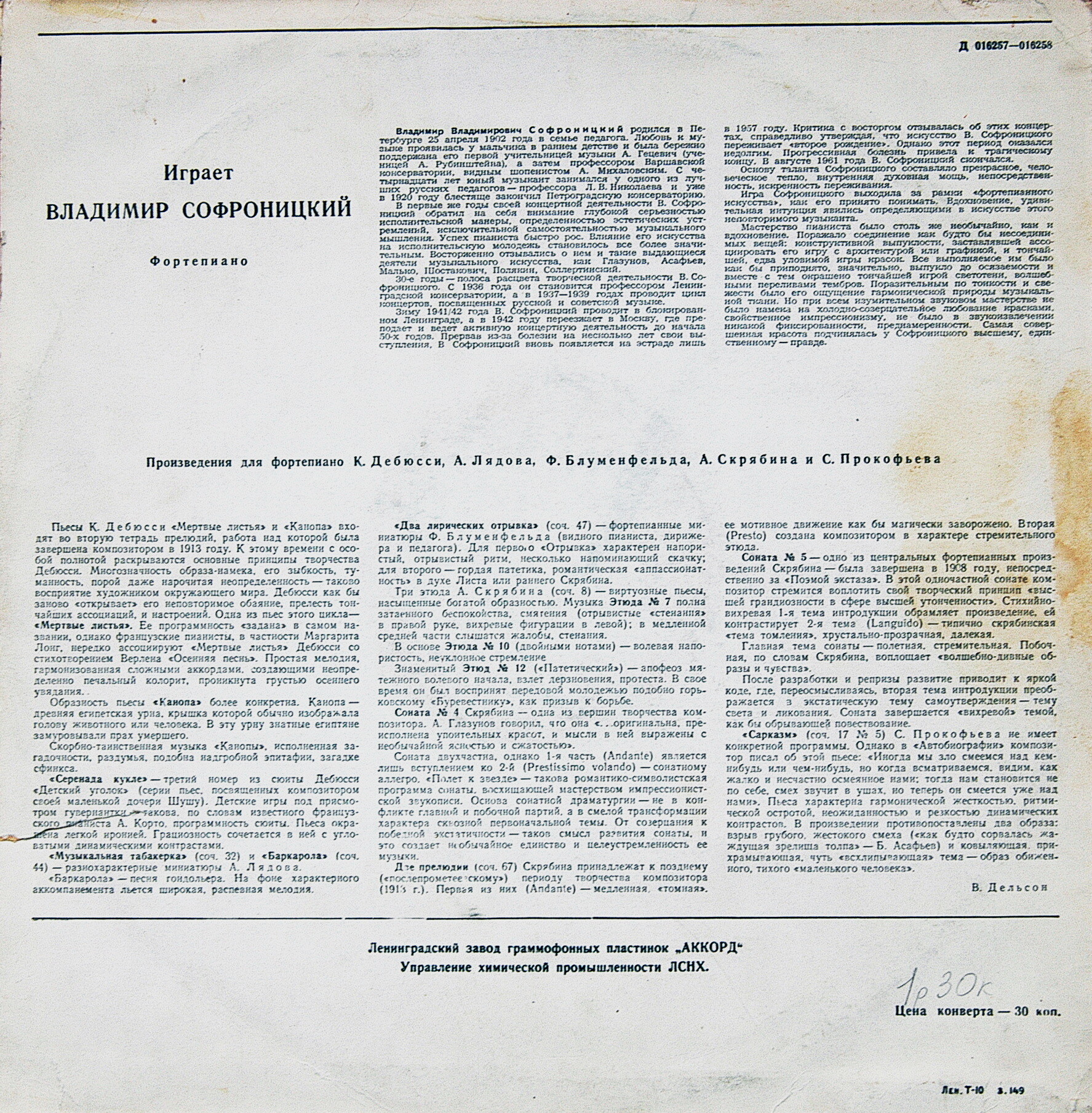 В. Софроницкий (ф-но)