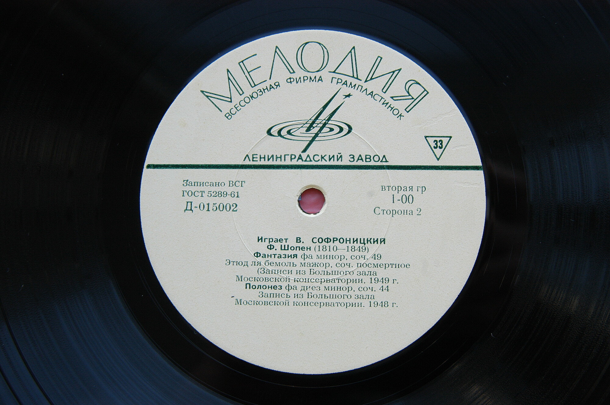 В. СОФРОНИЦКИЙ (ф-но)