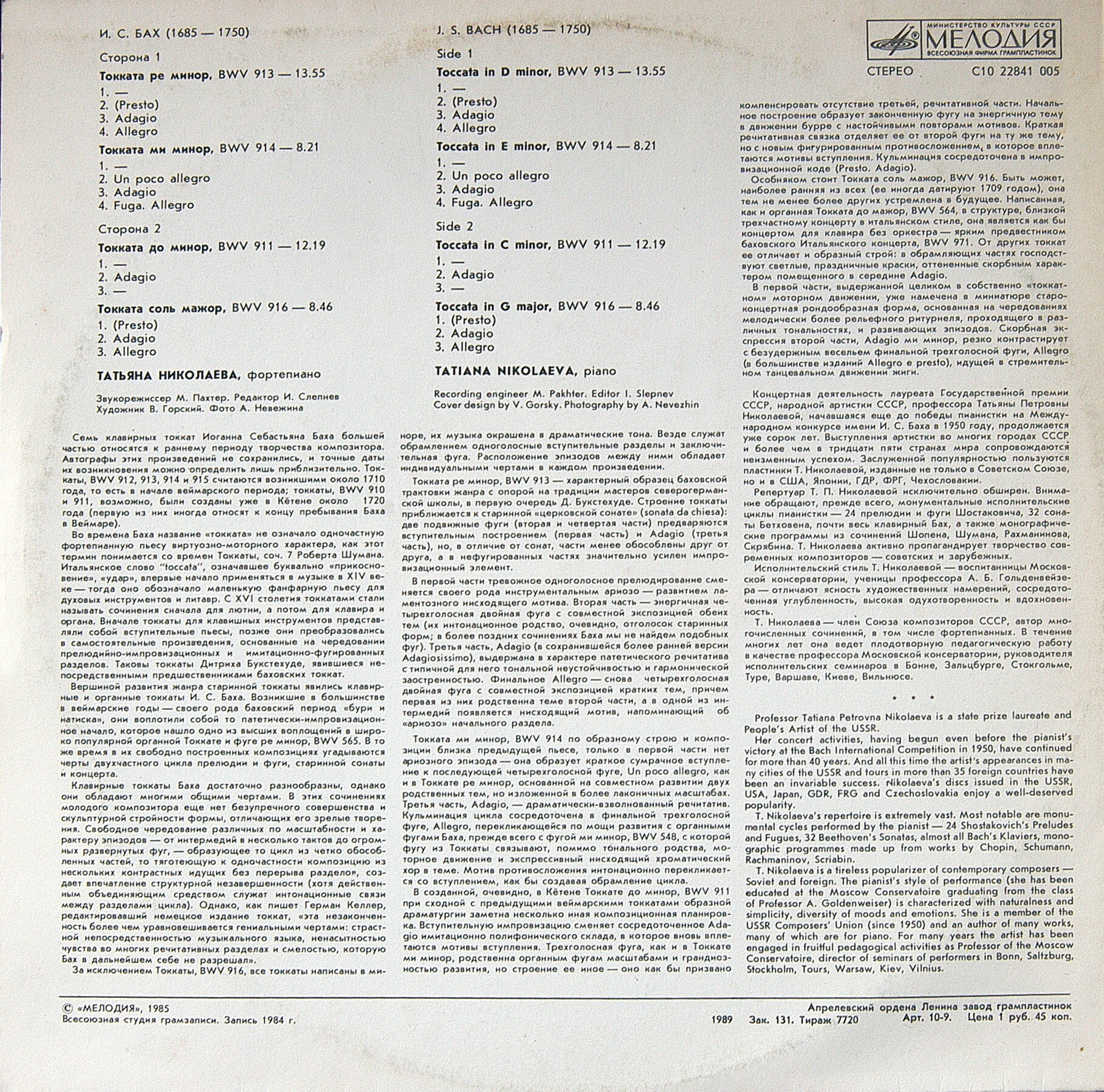 И. С. БАХ Токкаты (Т. Николаева, ф-но)