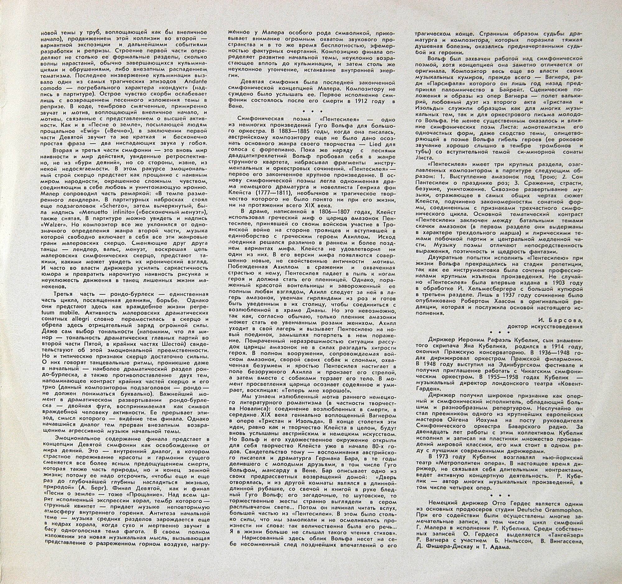 Г. МАЛЕР (1860–1911): Симфония № 9 ре мажор / Г. ВОЛЬФ (1860–1903) «Пентесилея»: симф. поэма для большого оркестра