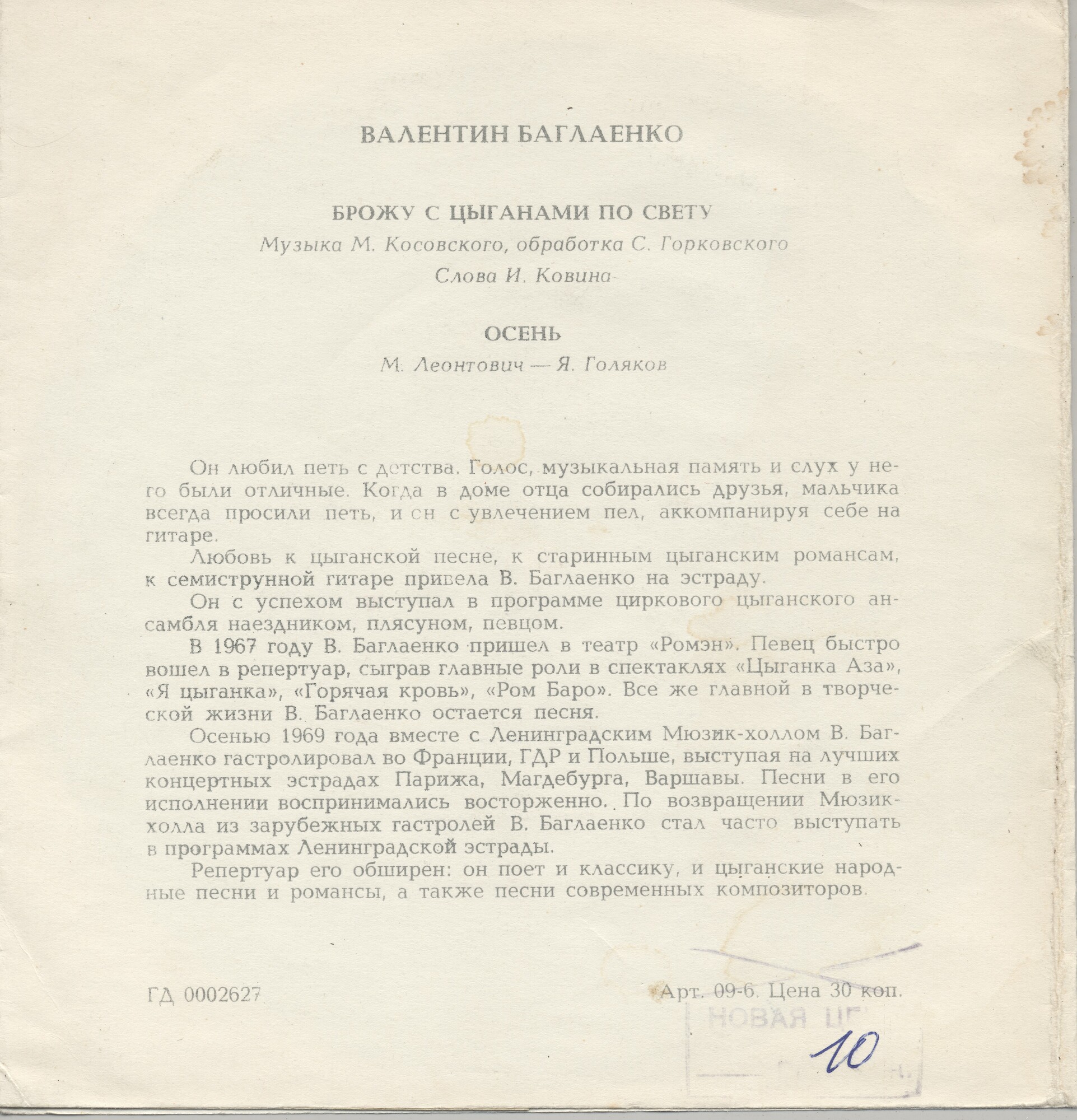 Валентин Баглаенко