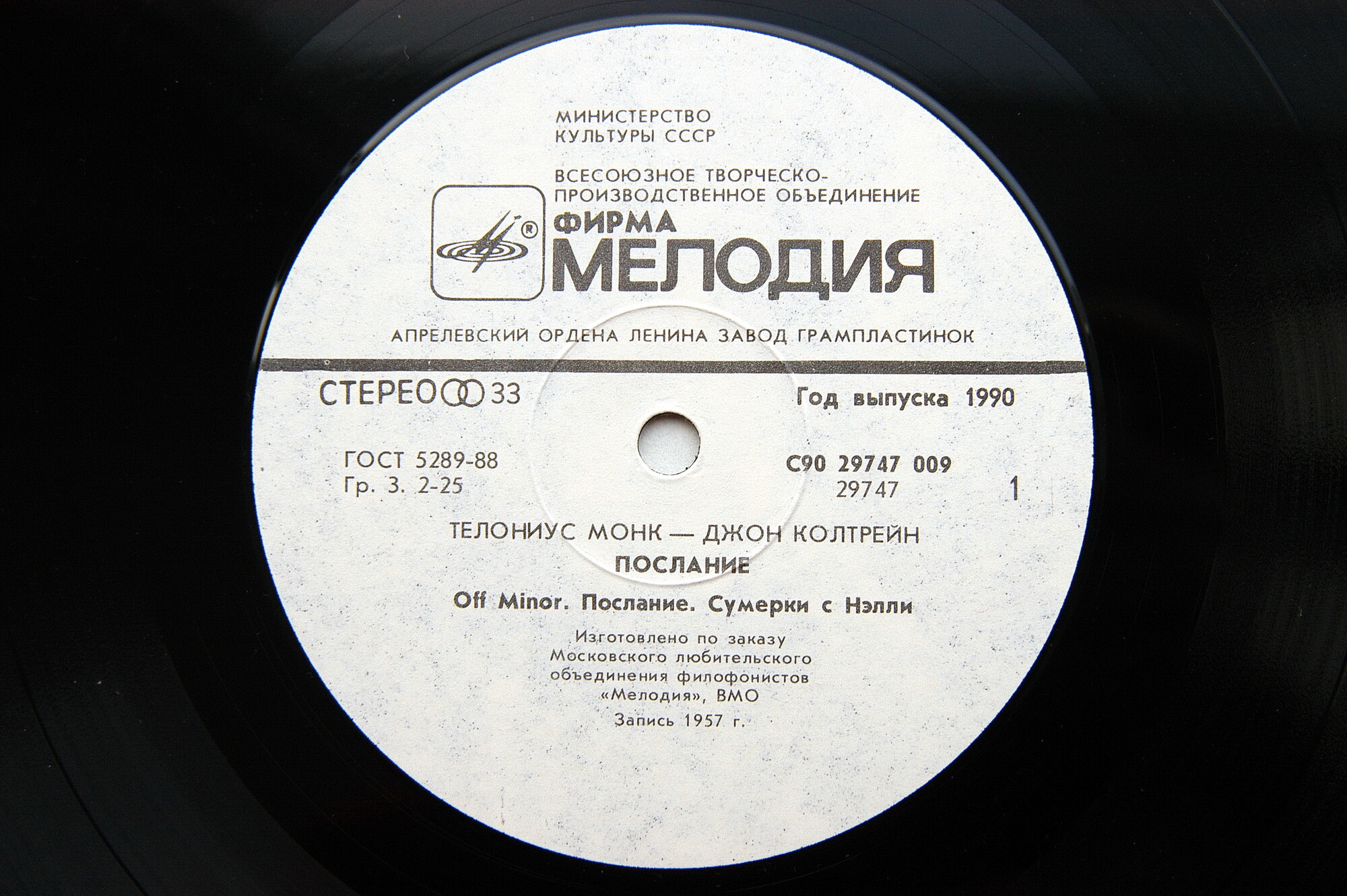 Телониус Монк и Джон Колтрейн. "Послание"