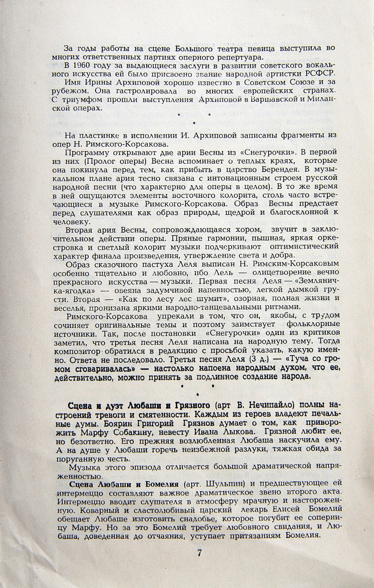 Современное вокальное искусство. 1 серия (4 пластинки, 1965 г.)