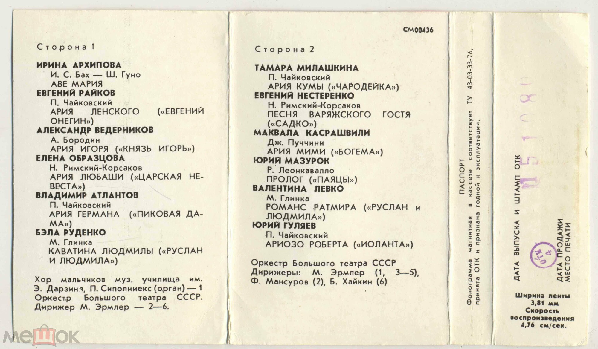 Концерт в Большом театре