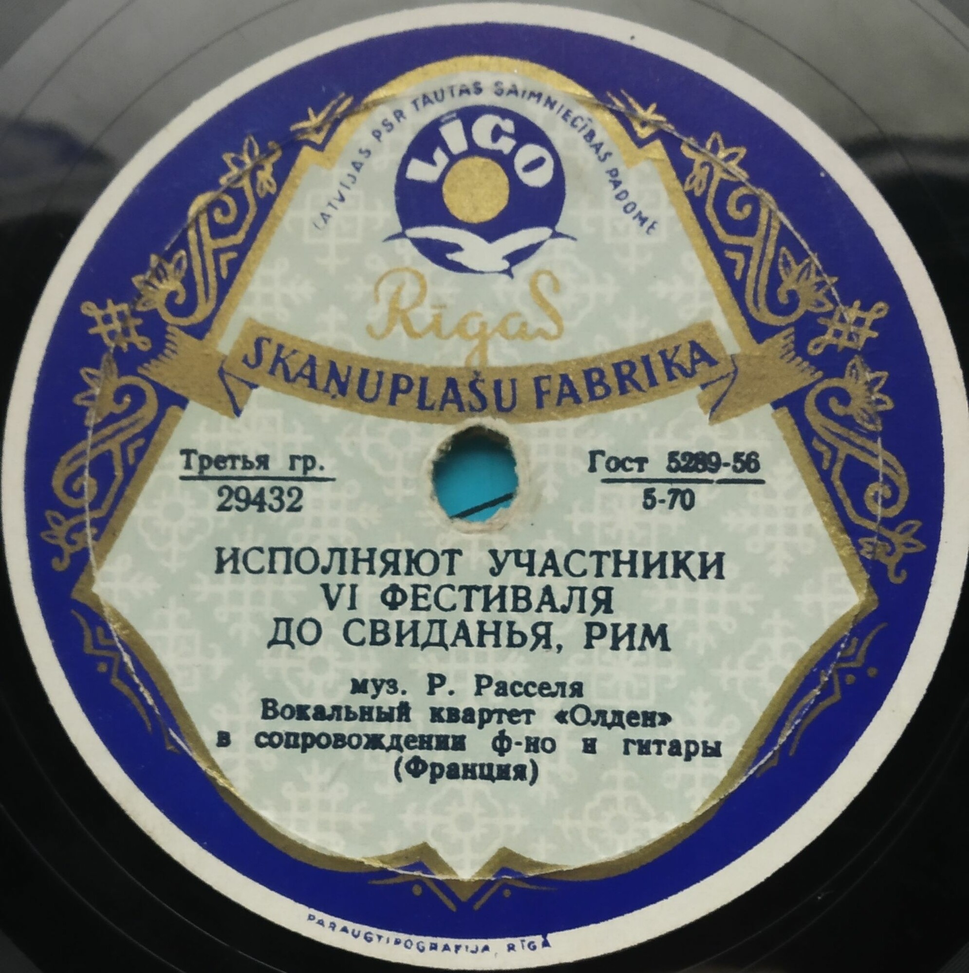 Исполняют участники VI фестиваля (Франция)