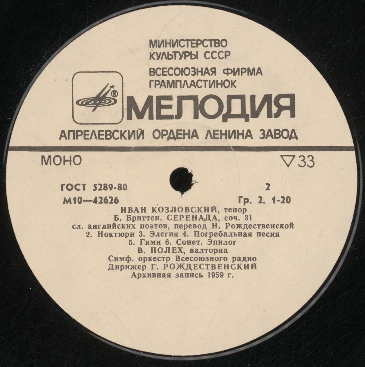 И. С. Козловский (тенор) - Песни и романсы