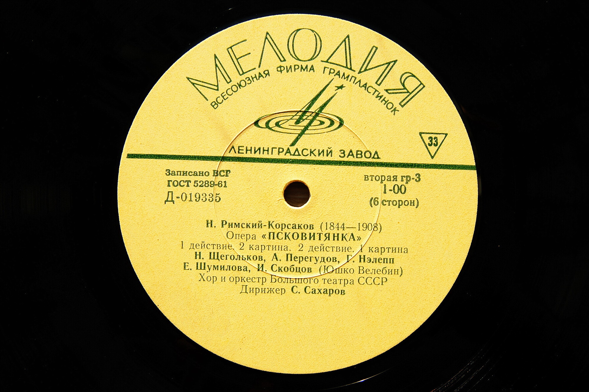 Н. РИМСКИЙ-КОРСАКОВ (1844–1908): «Псковитянка», опера в 4 д. (С. Сахаров)
