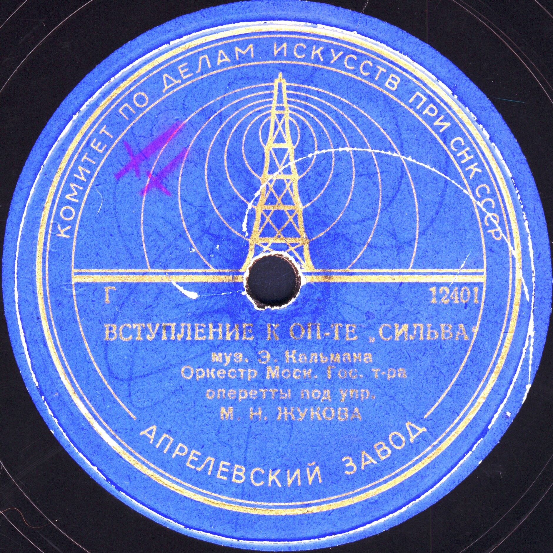 Последний чардаш / Вступление к оп-те "Сильва"