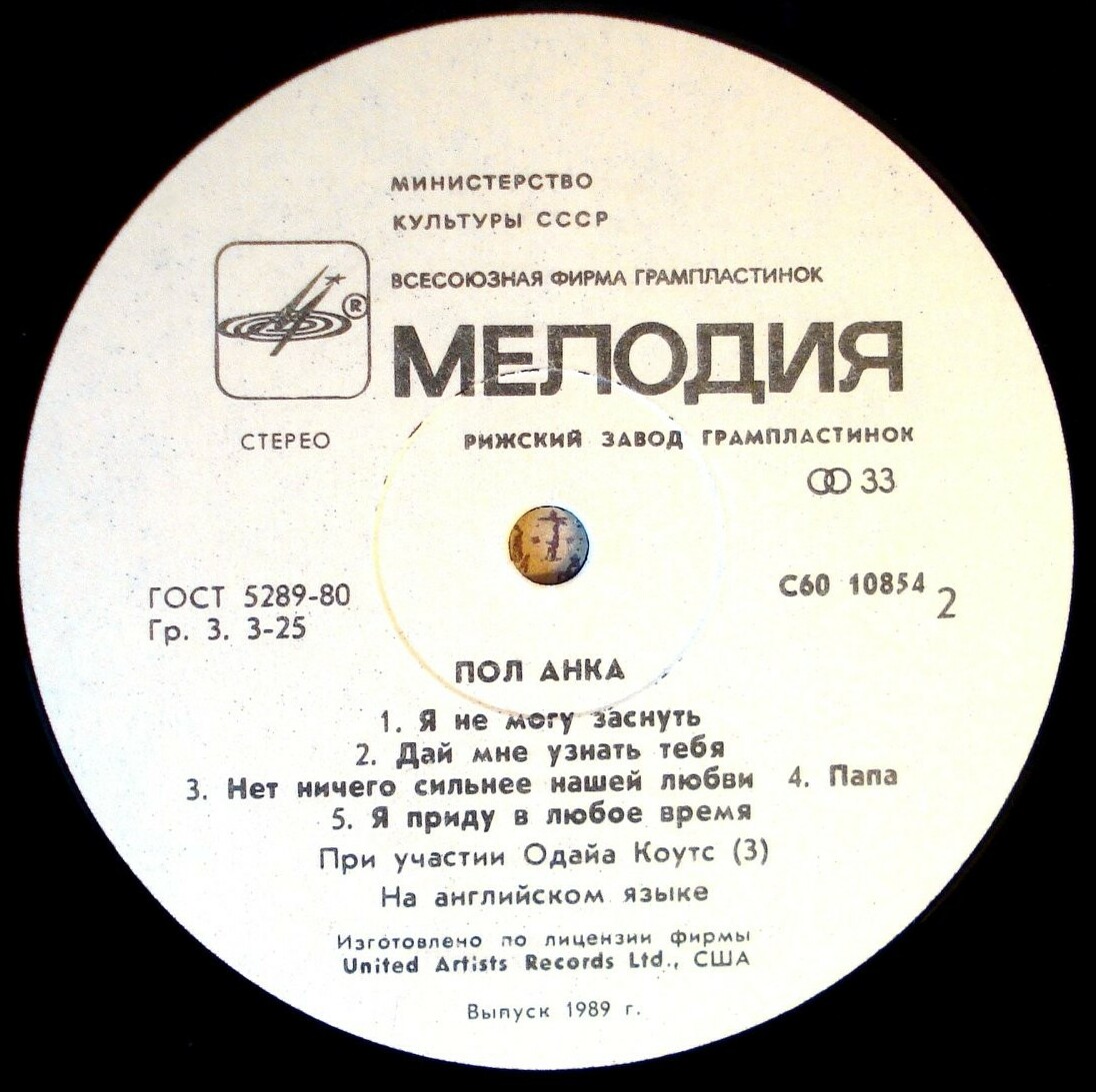 Пол Анка