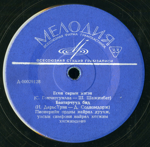 Монгольские песни