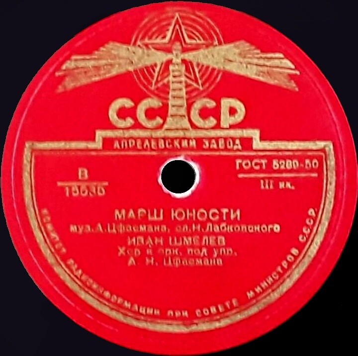 Иван Шмелёв - Парень с нашей улицы / Марш юности