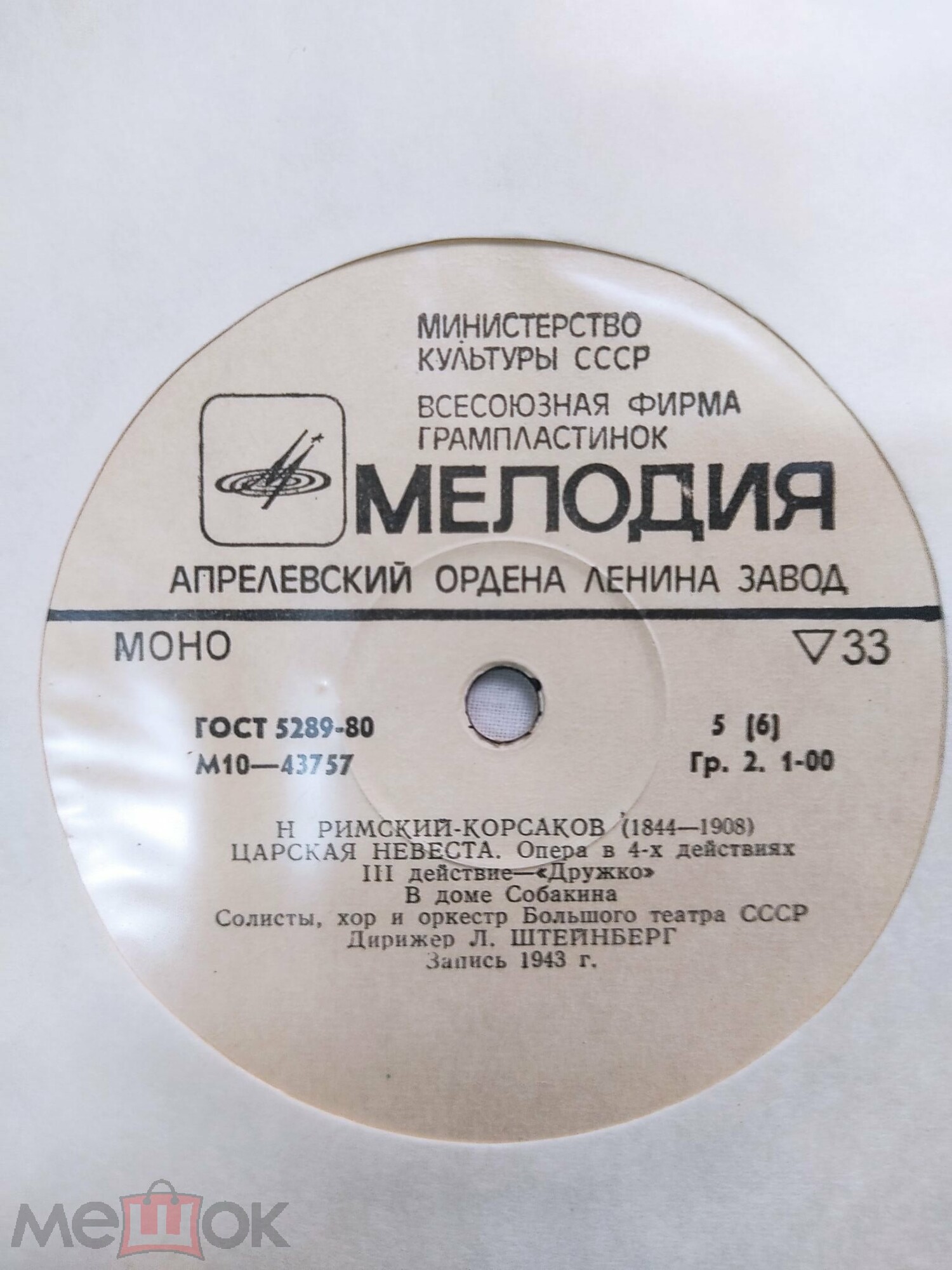 Н. РИМСКИЙ-КОРСАКОВ (1844-1908): «Царская невеста», опера в четырех действиях.