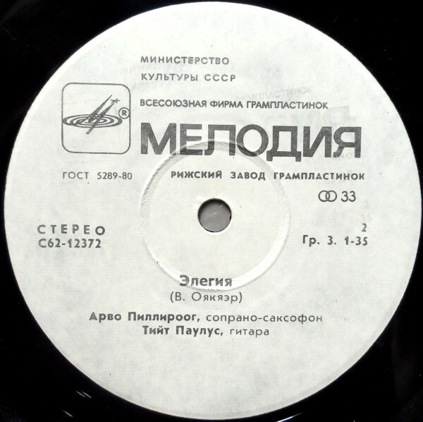 БЛЮЗ ДЛЯ ДВОИХ (Bluus Kahele). Пиллироог Арво (саксофон), Паулус Тийт (гитара).