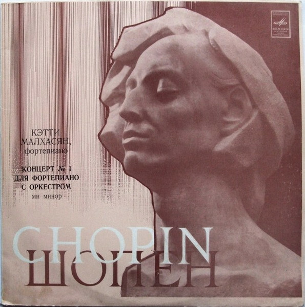 Ф. ШОПЕН (1810—1849): Концерт № 1 для фортепиано с оркестром ми минор, соч. 11. К. Малхасян, Большой симф. орк. Центрального телевидения и Всесоюзного радио / Р. Мангасарян
