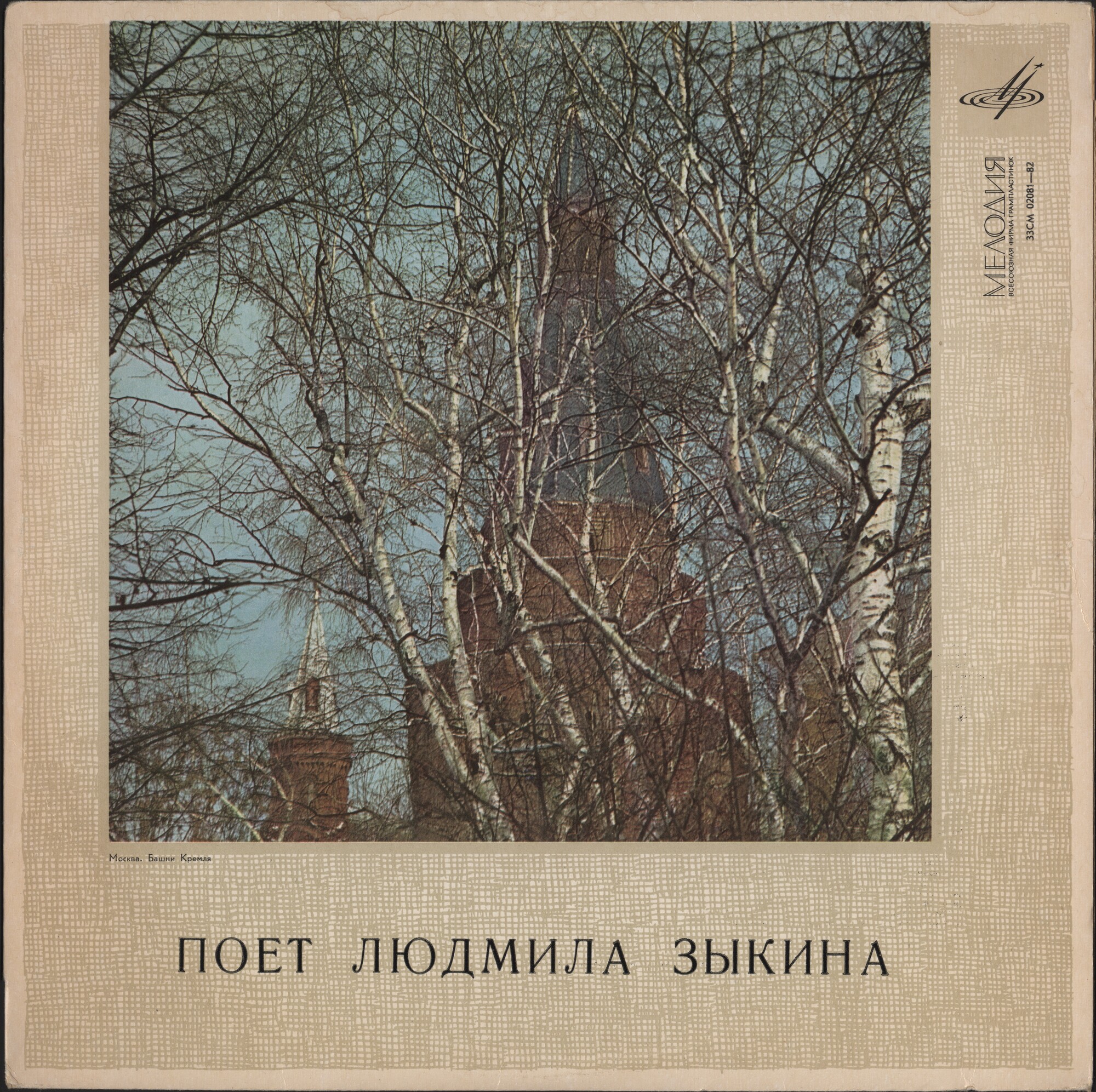 Людмила ЗЫКИНА
